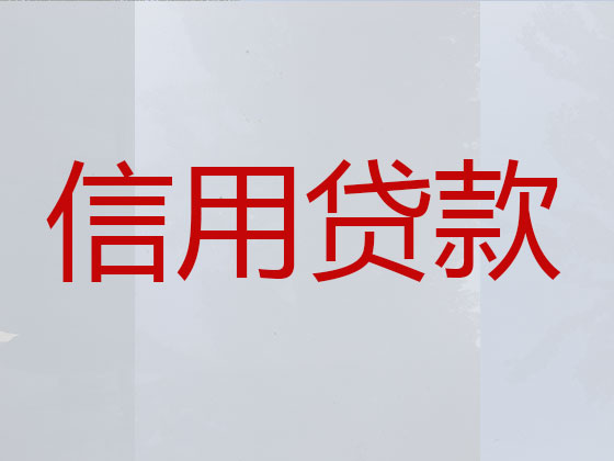 辽阳贷款中介公司-抵押担保贷款